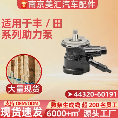 Toyota 44320-60191 üçün Sükan Gücləndirici Nasos Sistemi