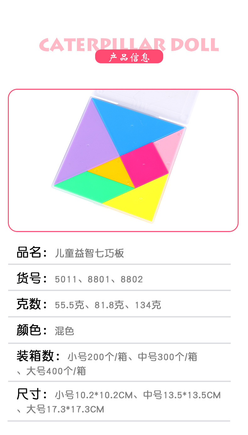 七巧板拼图拼长方形