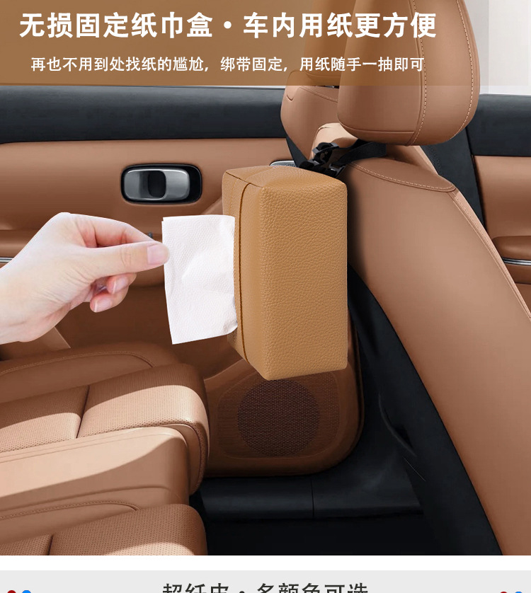 Car Interior Supplies Tissue Box Leather Car Tissue Box Hanging Seat Back Paper Bag High-End Tissue Storage Box