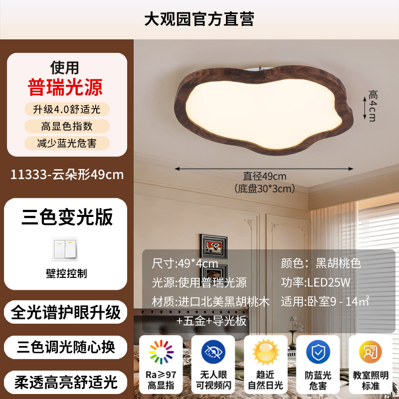 Luz de techo de dormitorio ultra delgada nueva madera estilo antiguo simple y moderno protección de ojos nubes luz de habitación de niños L263