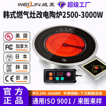 威菱韩式火锅燃气改电陶炉嵌入式圆形商用定制批发