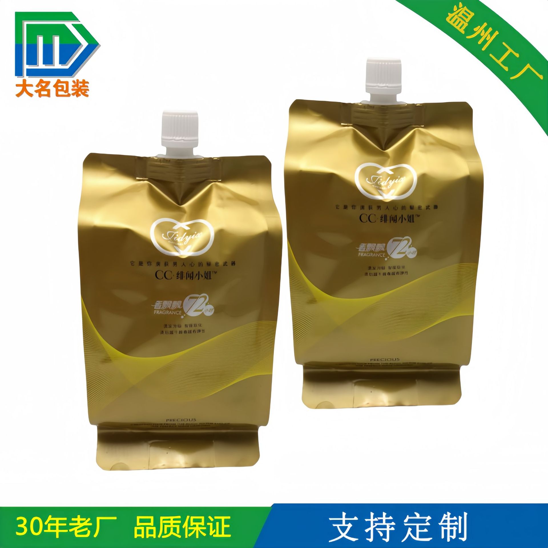 供应高品质铝箔复合自立吸嘴袋 护发洗发膏焗油膏及其他液体包装