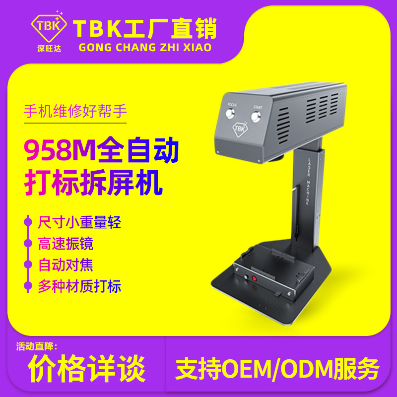 TBK958M小型激光拆屏打标机拆苹果后盖全自动便携式激光雕刻机