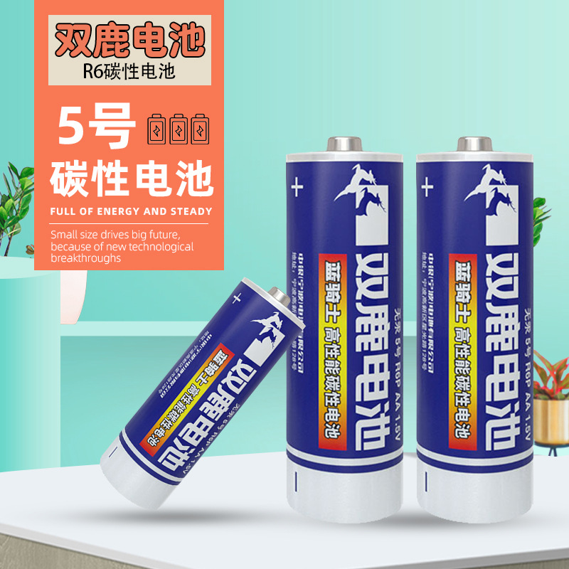 厂家批发5号电池双鹿蓝骑士碳性电池R6AA碳性电池玩具遥控器电池
