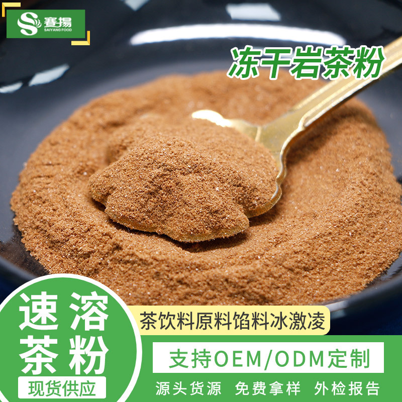 Freeze Dried Rock Tea Powder Commercial Food Grade Tea Beverage Food Raw Material in stock Wholesale Instant Rock Tea Freeze Dried Powder Freeze Dried Rock Tea Powder Commercial Food Grade Tea Beverage Food Raw Material in stock Wholesale Instant Rock Tea Freeze Dried Powder