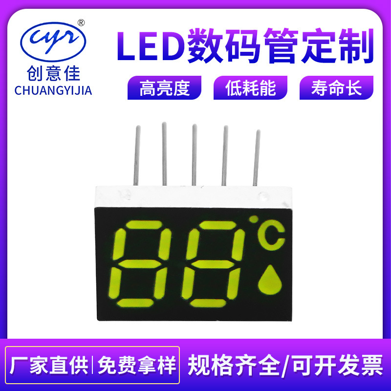深圳智能卫浴led数码管厂家2位高亮共阳卫浴淋浴水温度显示屏