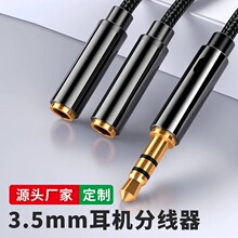 现货 3.5mm一分二情侣分线器一公两母镀金音频线尼龙编织耳机线