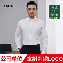竹纤维长袖男士白衬衫 男款正装定制logo办公室工作服免烫白衬衣
