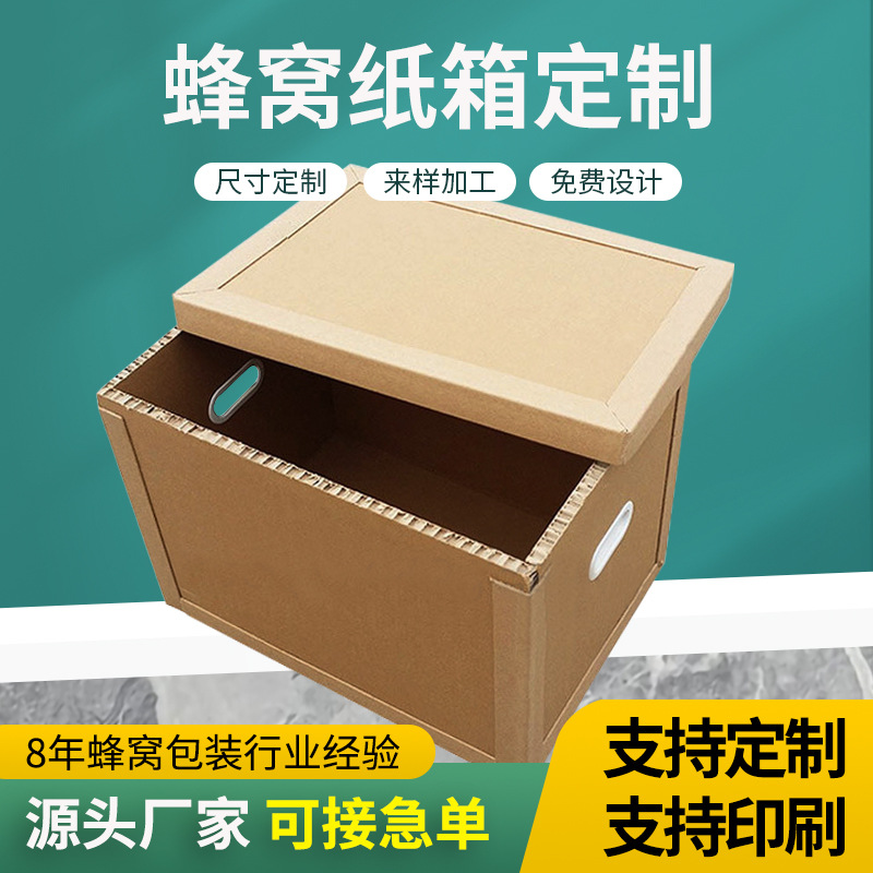 防磕碰重型纸箱外贸蜂窝纸箱高强度蜂窝纸器械家具防震压特厚纸箱