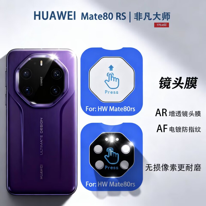 Suitable for Huawei Mate80Rs Extraordinary Master Lens Film Mate80 Camera Protective Film Mate80Promax