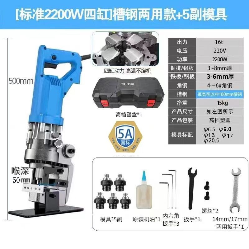 2200W 4기통 파워 채널 스틸 유니버셜 + 금형 5세트