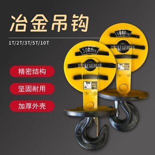 Metallurgical hook wire rope for electric hoist of Yiwei crane 1,2,3,5,10 tons