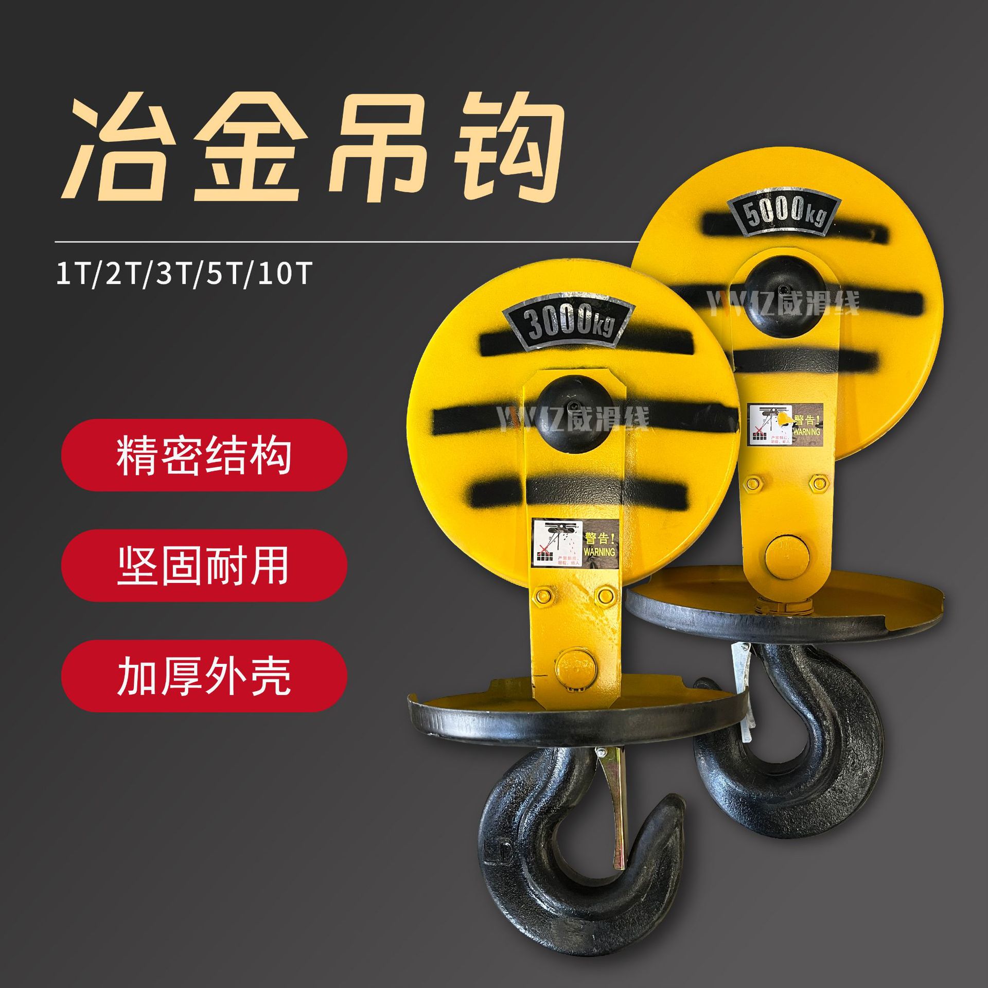 亿威 行车电动葫芦用冶金吊钩钢丝绳1,2,3,5，10吨