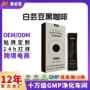 云南速溶定制浓香黑咖啡