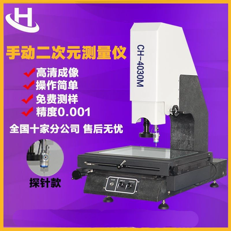 Ручной двухмерный измерительный прибор для измерения размеров деталей автомобилей Высокая точность 2.5-размерный визуализатор