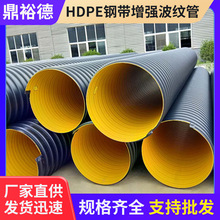 厂家批发大口径排污管 HDPE钢带增强聚乙烯螺旋波纹管