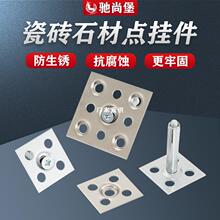 不锈钢瓷砖干挂配件固定件大理石材背景墙点挂件瓷砖挂钩挂墙铁片