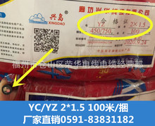 福州榮華電纜 YC橡套線 國標二芯2*1.5多個型號現貨供應橡套電纜