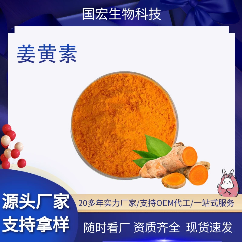 Куркумин 95% алкоголизированный экстракт куркумы Пищевые ингредиенты Натуральный пигмент спот