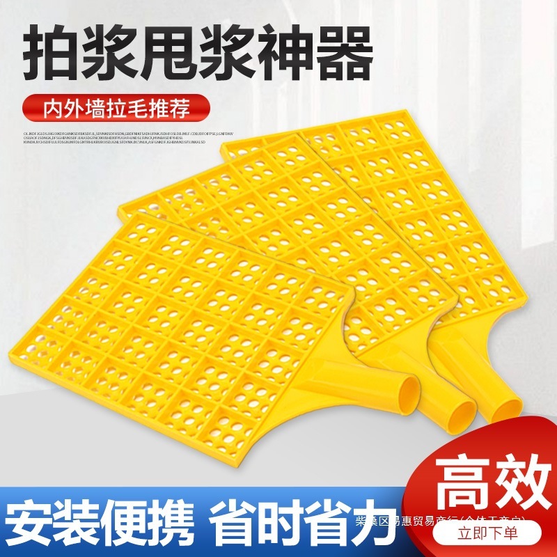 工地拍浆拍子拍浆拉毛神器甩浆板拍浆拉毛工具拍水泥砂浆甩浆神器|undefined
