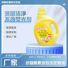 洗衣液;婴幼儿洗衣液;洗手液