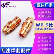 氩弧焊枪导流件WP9紫铜导流体连接头连接体枪头配件钨极夹座