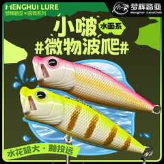 梦辉小啵微物波爬之子狗双泳姿4倍加强钩钓翘嘴鲈鱼波爬路亚