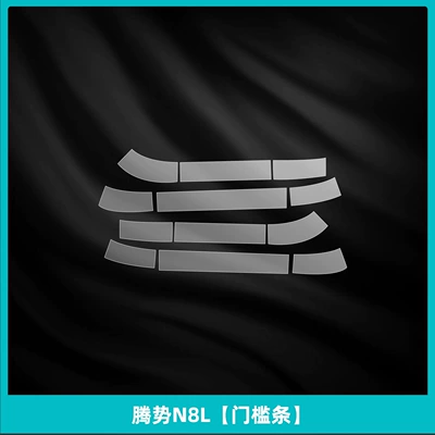 Car interior film | N8L Interior Protection, Center Console Film - denza-n8l-door-sill-strip