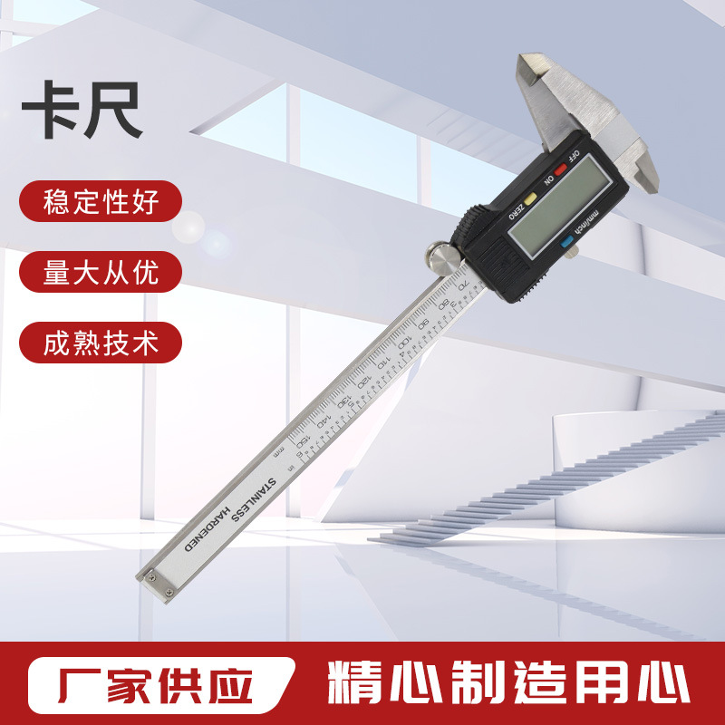 怡信Easson卡尺精确至碳钢电子数显游标卡尺游标精密游标数字标尺