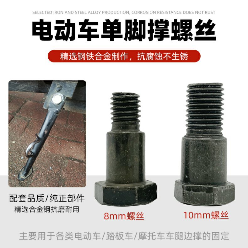 Motorcycle Side Support Electric Vehicle Step Screw Tripod Large Hole M10 Side Support Screw Single Support Bracket Fixing Screw