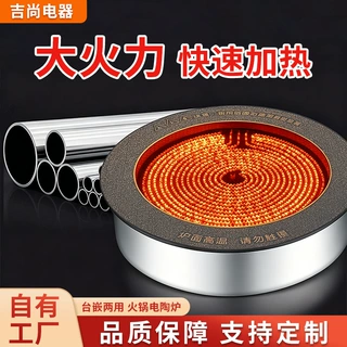 大功率电陶炉商用圆形嵌入式灶台火锅店自助餐专用电陶炉3000W