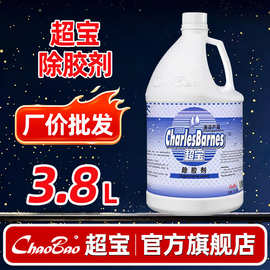 超宝除胶剂DFF026地毯清洗香口胶口香糖粘胶剂清除剂清洁高效除胶