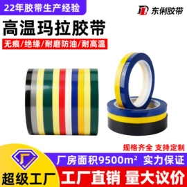 工业产品胶带;电子产品胶带;办公用品胶带