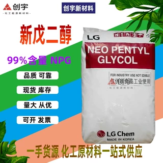 新戊二醇现货韩国LG工业级99%含量NPG表面活性剂新戊二醇