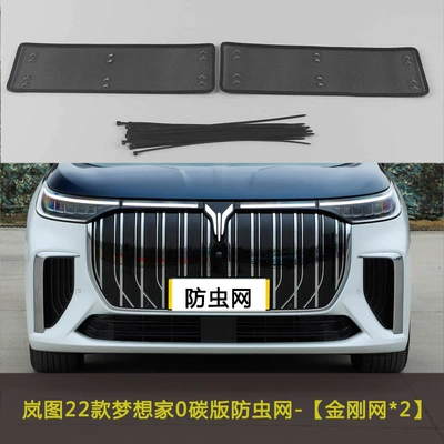 Automobile anti-insect net Insect-Proof Net, Dust-Proof and - 22-dreamer-0-carbon-edition