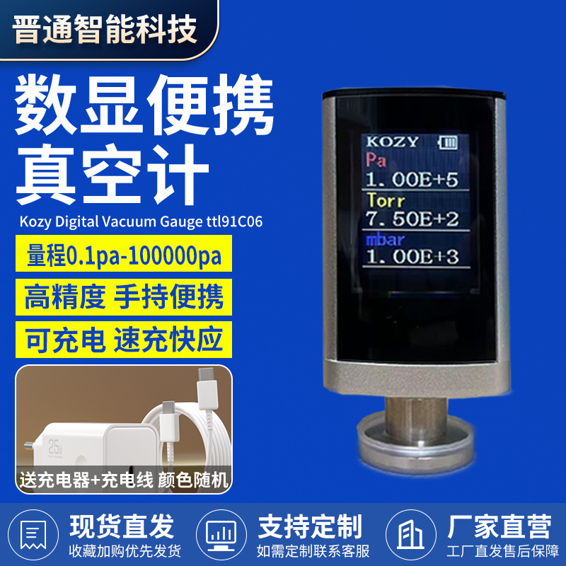 kozy ttl91c06手持便携皮拉尼智能数显高精实验工业充电子真空计
