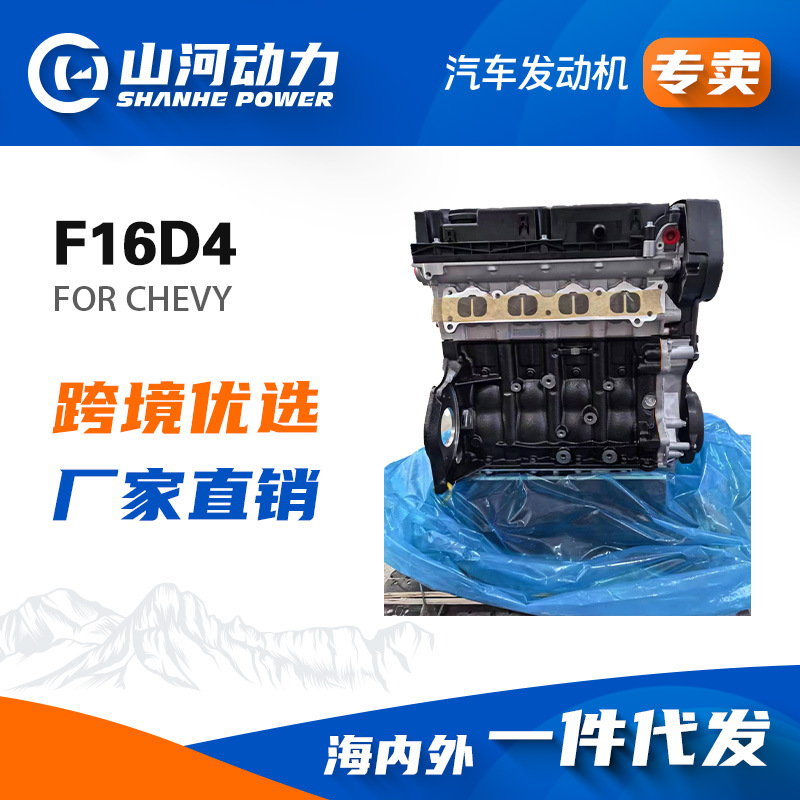 1.6L car engine engine F16D4 suitable for Chevrolet Cruze Lecheng convex machine assembly accessories