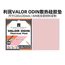 �����֬�|����ƬVALOR ODIN 120x120mm ����| �@���ϱ���CPU��