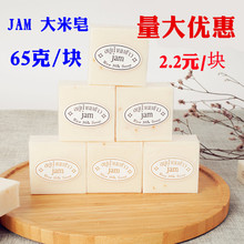 泰國原裝進口JAM大米皂手工牛奶米乳皂清潔香皂潔面伴手禮65g