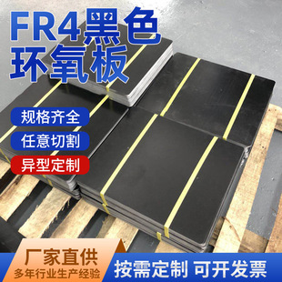Wholesale FR4 black epoxy board fiberglass board solar baseboard high temperature resistant insulation bright frosted surface fiberglass board