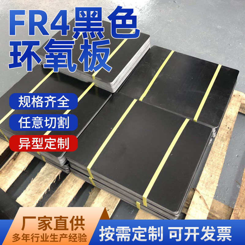 卸売 FR4 黒エポキシボード グラスファイバーボード ソーラーベースプレート 高温耐性絶縁光沢のあるつや消し表面グラスファイバーボード|undefined