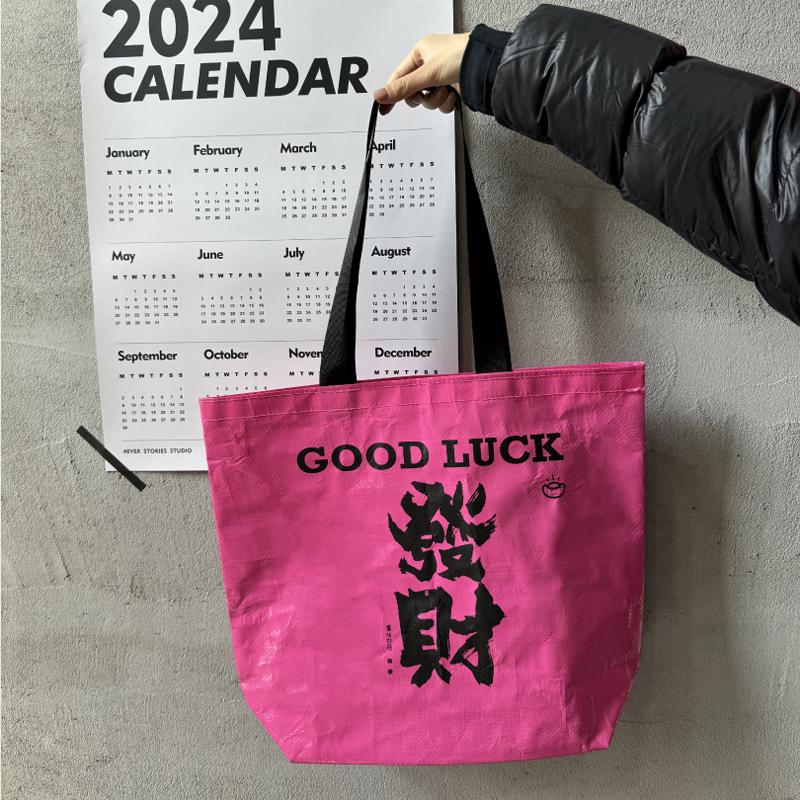 高端编织袋服装袋买手袋防水包装袋粉红发财袋子超大购物袋礼品袋