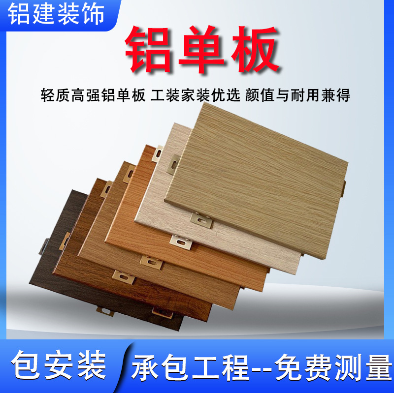 Wood Grain Aluminum Veneer Exterior Wall Ceiling Curtain Wall Decoration Perforated Aluminum Panel Aluminum Alloy Perforated Decorative Panel