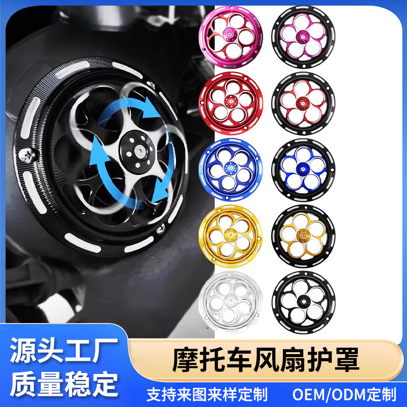 跨境摩托车风叶盖改装铝合金CNC风扇罩自动转动散热器保护盖|undefined