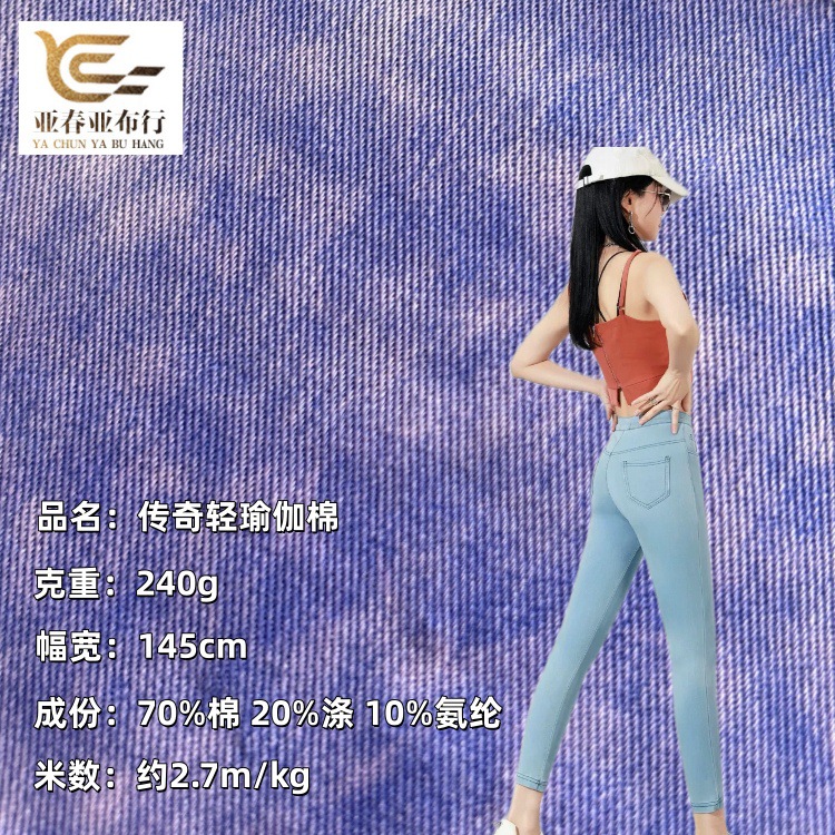 可洗褪240轻瑜伽棉 蜡染高弹包臀裤针织牛仔面料 炒雪花 炒盐A836
