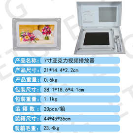 跨境7寸亚克力电子数码相框8G图片视频播放器自定义商务礼品