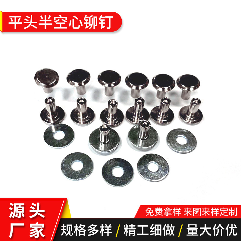 厂家供应电动车头盔铆钉镀镍帽螺钉平头半空心铆钉安全帽固定铆钉