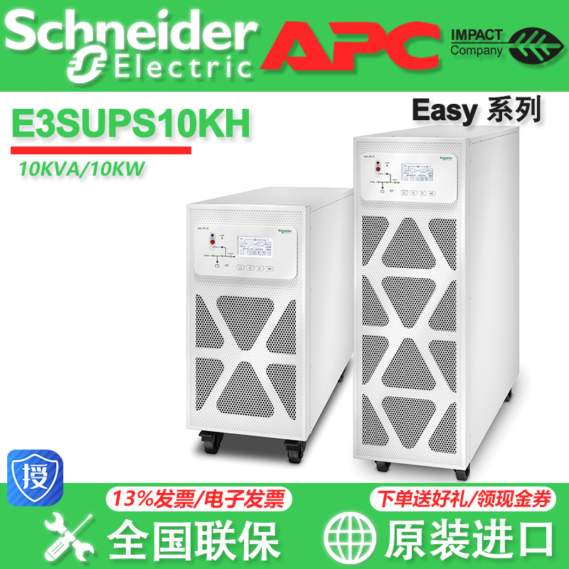 施耐德UPS电源10KVA/10KW银河系列 E3SUPS10KH 三进三出 全国联保