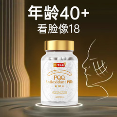 PQQ Tongyan Pills 線維粒 ブライトニング ホワイトニング レベロール グルタチオン 抗シワ 経口投与 輸入品