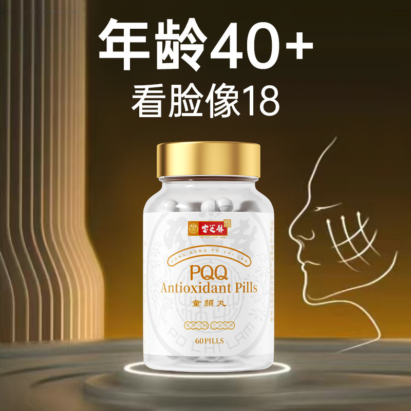 PQQ Tongyan Pills 線維粒 ブライトニング ホワイトニング レベロール グルタチオン 抗シワ 経口投与 輸入品|undefined